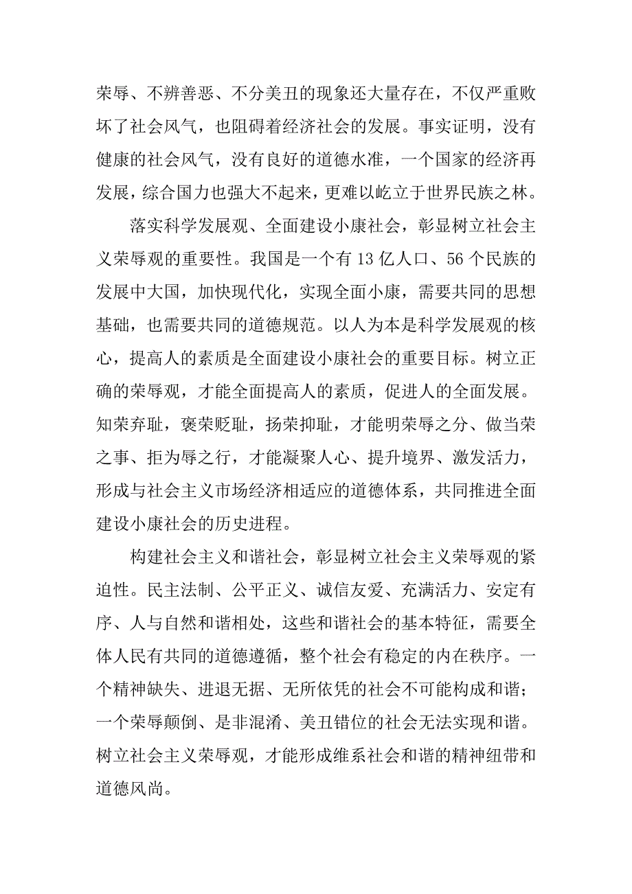 树立社会主义荣辱观一项重大而紧迫的战略任务（体会）.doc_第2页