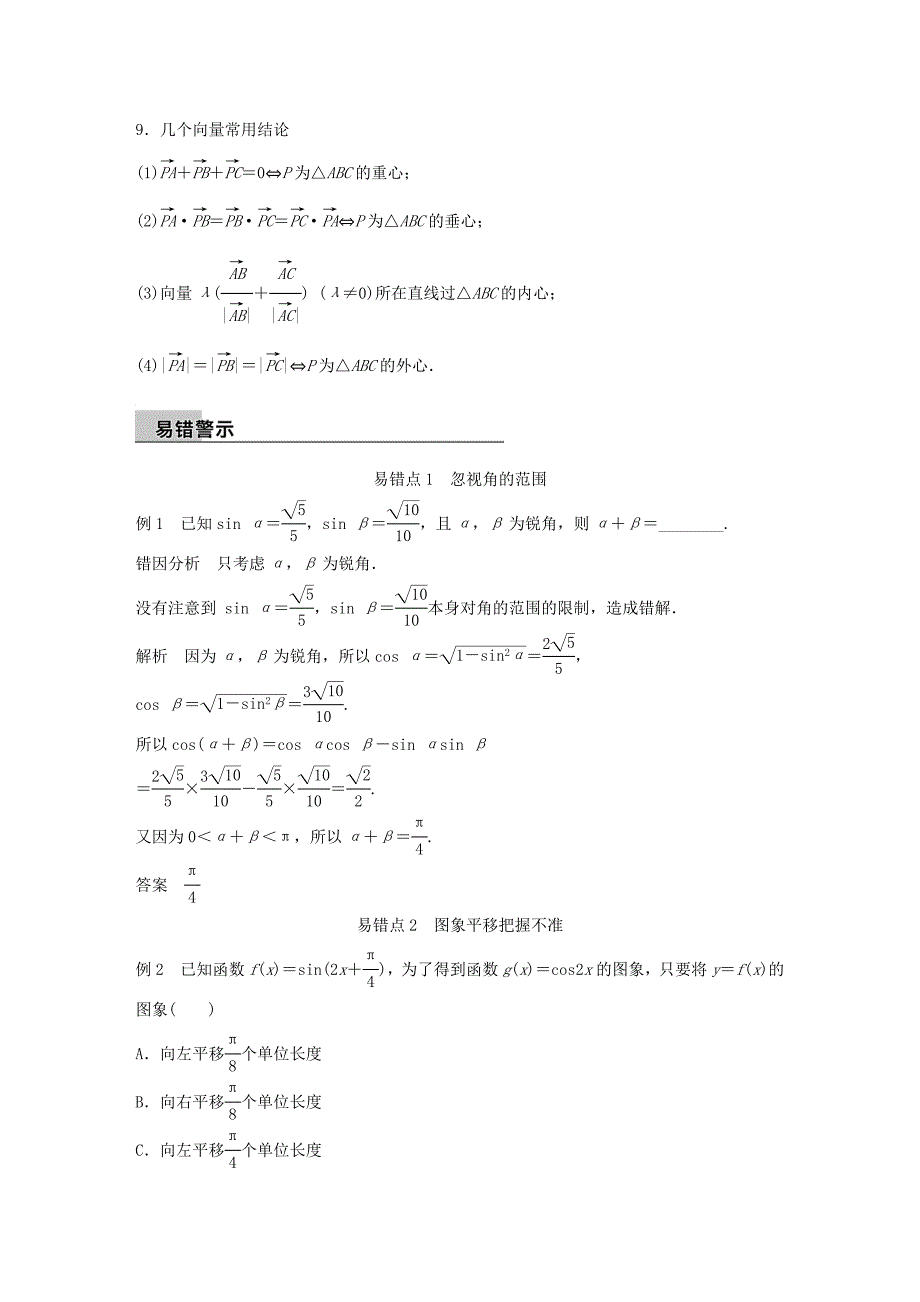 （全国通用）2016版高考数学大二轮总复习 增分策略 第四篇 第3讲 三角函数、解三角形、平面向量_第4页