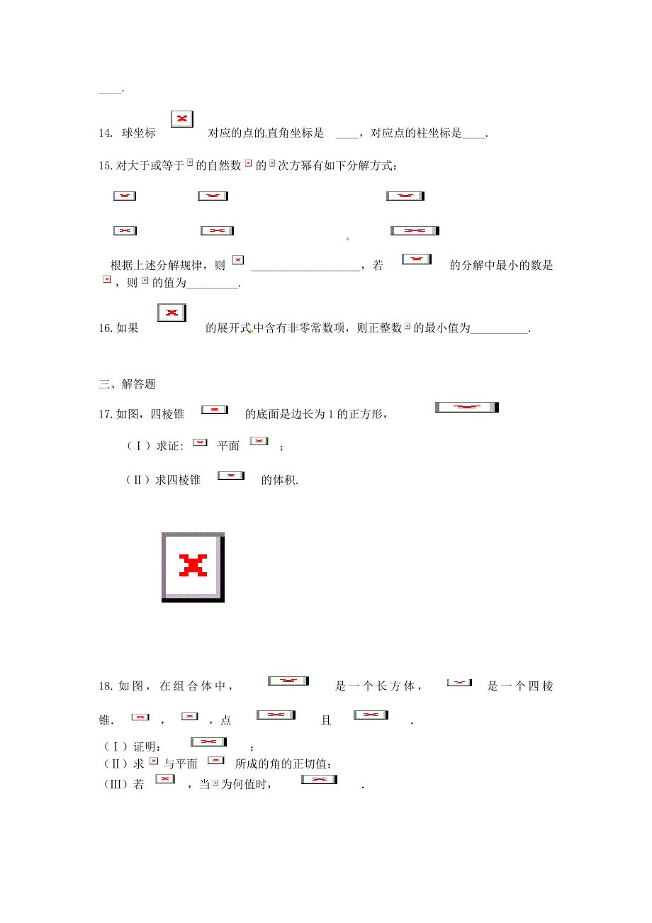 2013高考数学二轮 突破性专题训练 正态分布_第3页