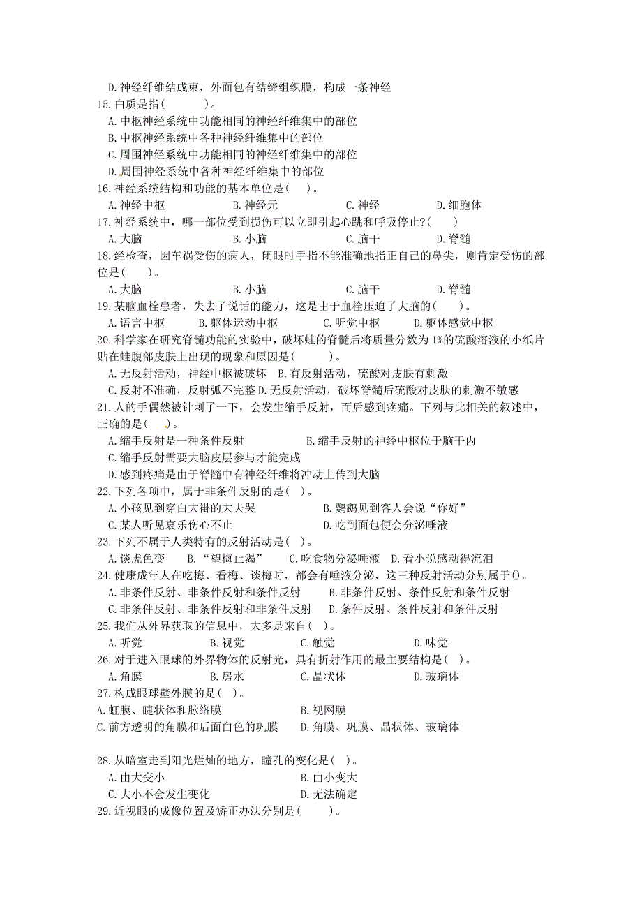 山东省东营市河口区实验学校2012-2013学年八年级生物下册 第五章《人体生命活动的调节》测试题（无答案） 新人教版_第2页