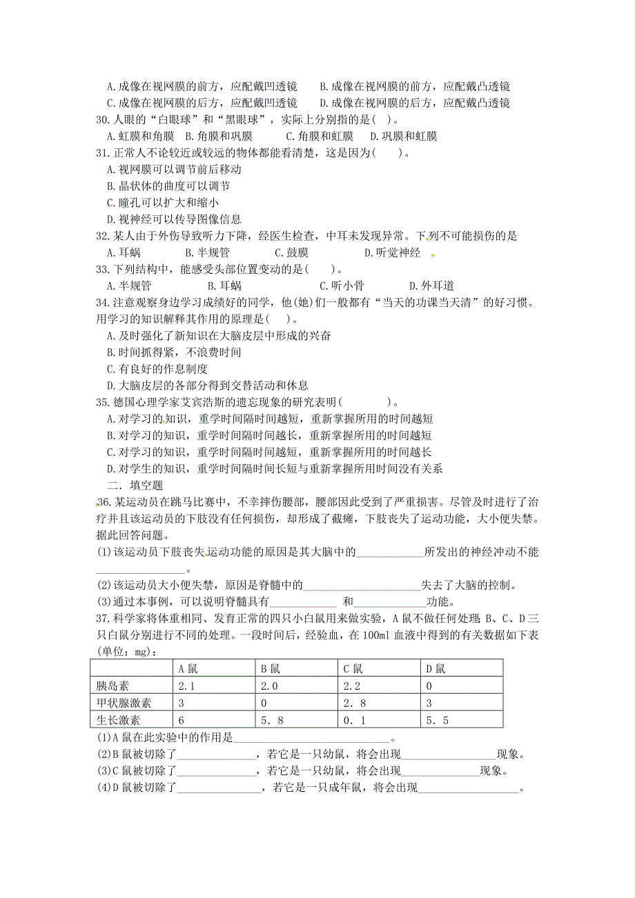 山东省东营市河口区实验学校2012-2013学年八年级生物下册 第五章《人体生命活动的调节》测试题（无答案） 新人教版_第3页