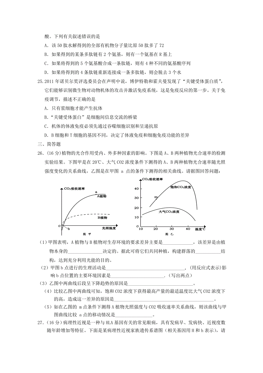 广东省中山市2012届高三生物 综合模拟题（8） 理_第2页