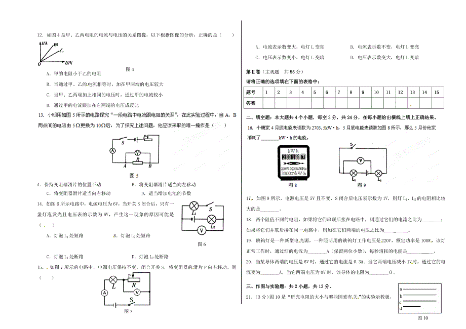 山东省东营市2011-2012八年级物理下学期期中试题_第2页