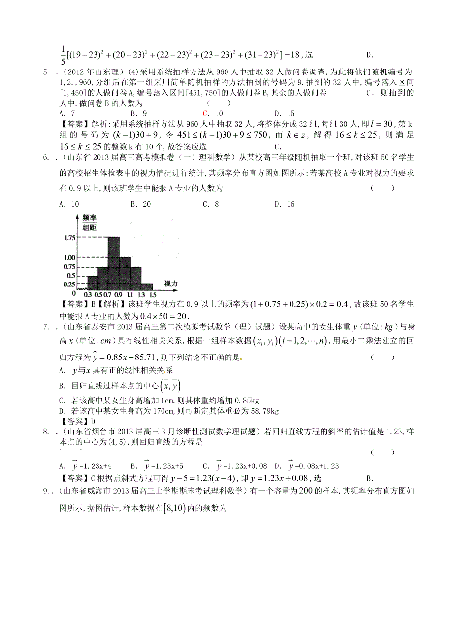 山东省2014届高考数学一轮复习 试题选编37 统计 理 新人教a版_第2页