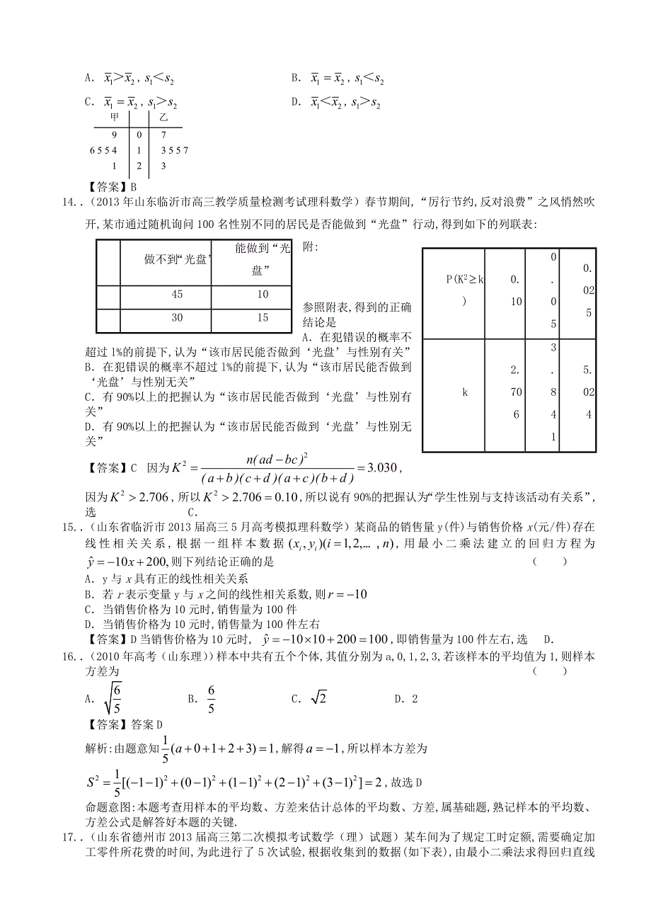 山东省2014届高考数学一轮复习 试题选编37 统计 理 新人教a版_第4页