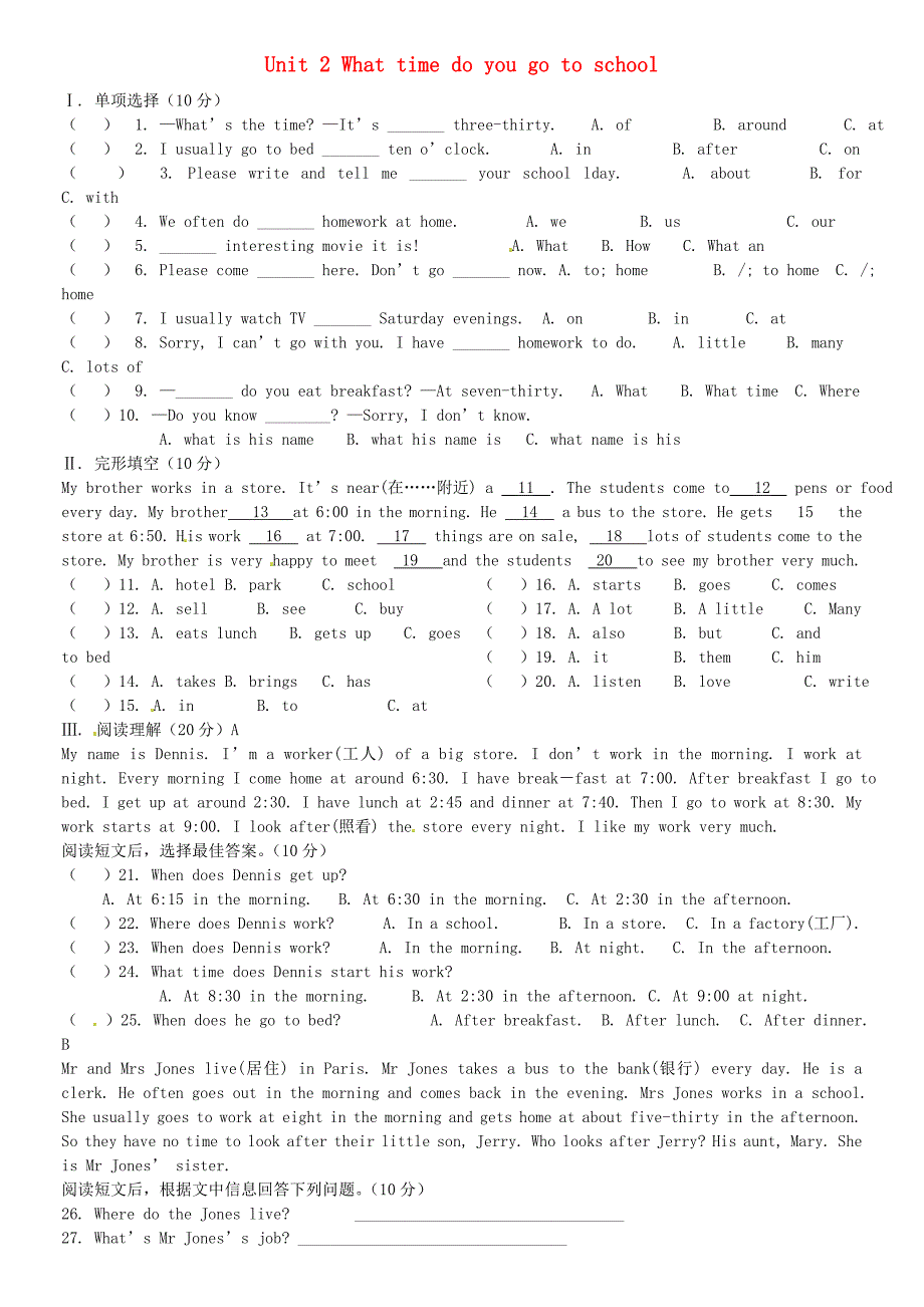 2013年七年级英语下册 unit 2 what time do you go to school 练习题 （新版）人教新目标版_第1页