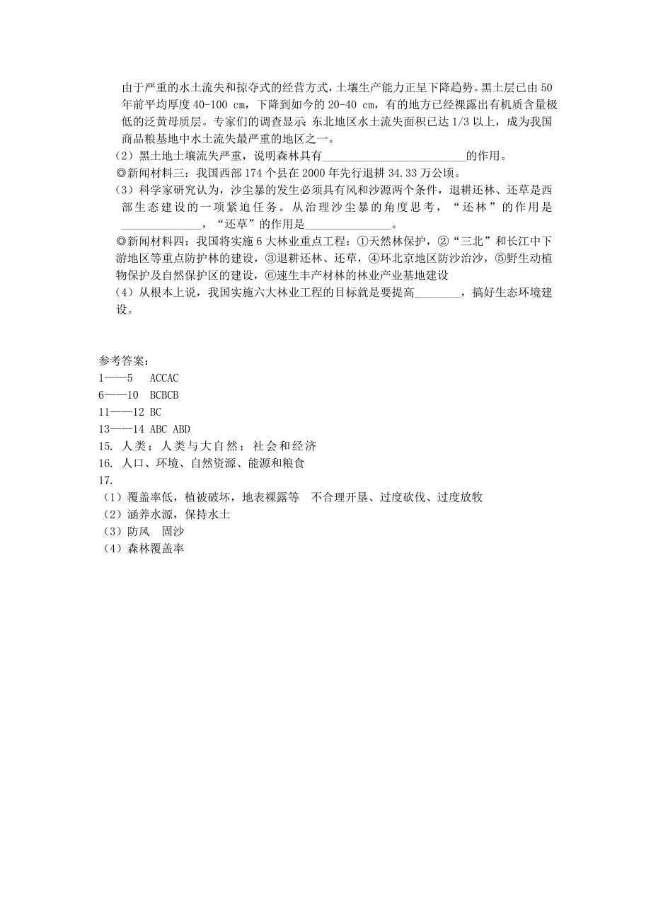 安徽省蚌埠五中2013届高三生物一轮测试 生态工程单元练习_第3页