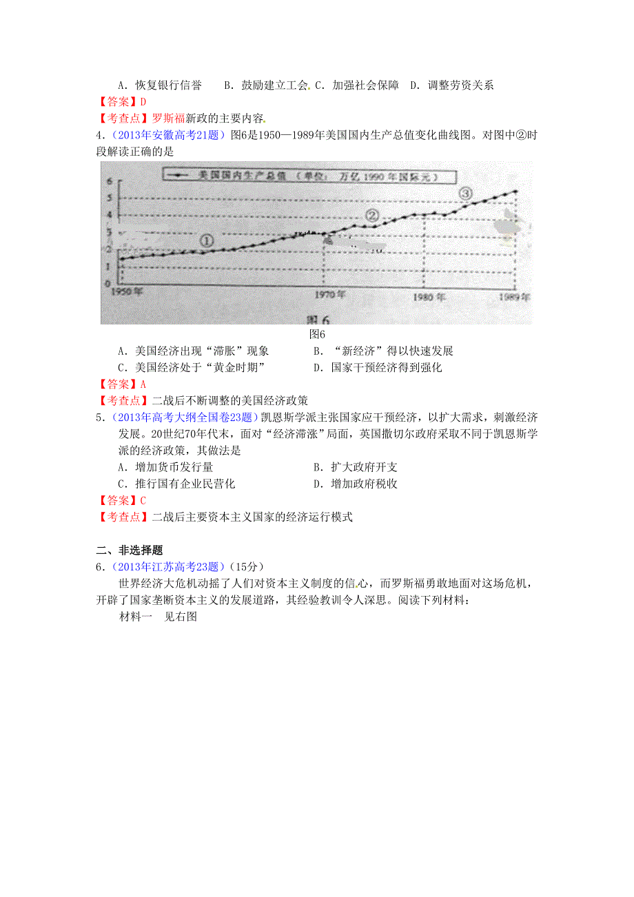 2013年全国各地高考历史试题知识点归类 罗斯福新政与当代资本主义_第2页