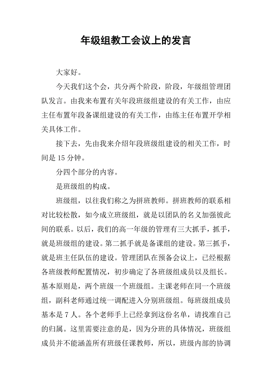 年级组教工会议上的发言.doc_第1页