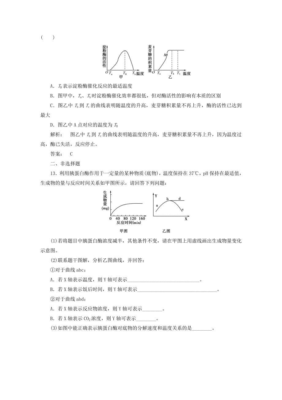 2013届高考生物一轮复习 5-酶和atp课下定时作业 新人教版必修1_第5页