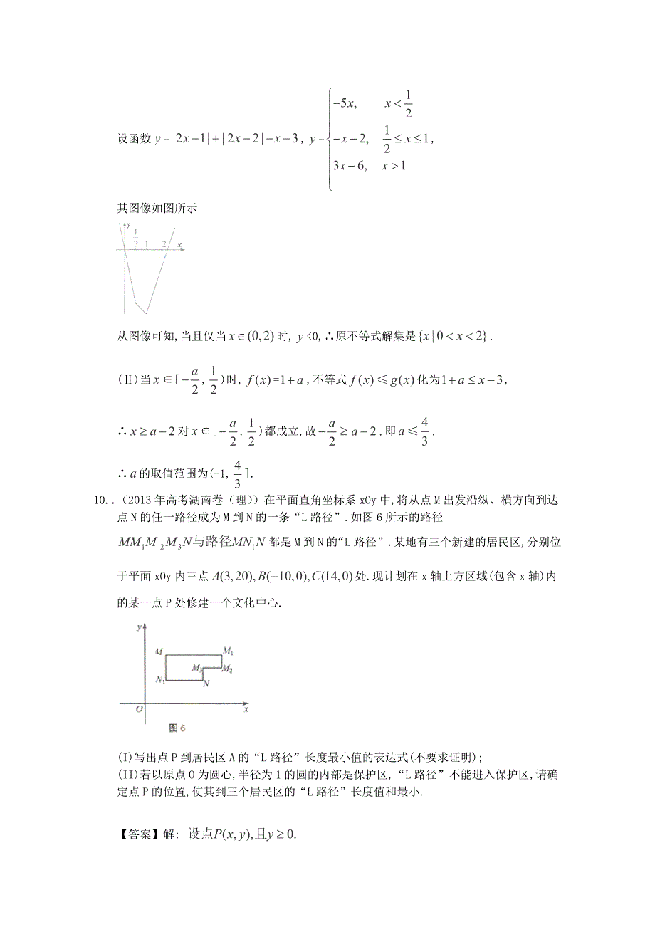 2013年全国高考数学 试题分类汇编16 不等式选讲_第4页