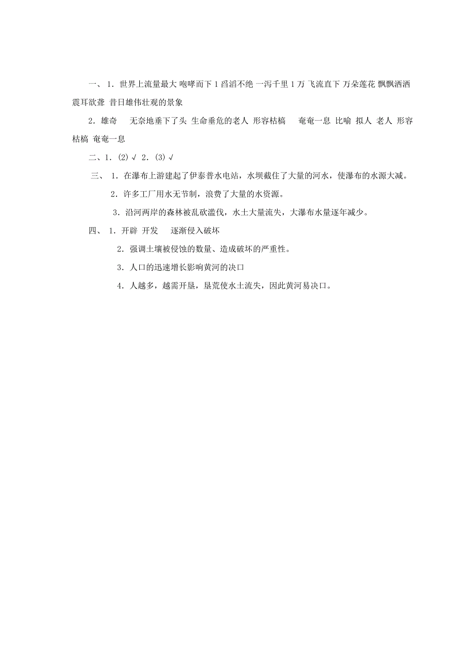 四年级语文下册 大瀑布的葬礼2一课一练 鲁教版_第3页