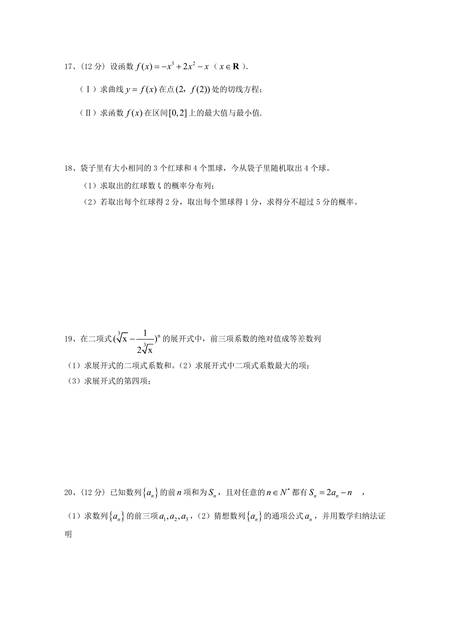 山东省荣成市2012-2013年高二数学下学期第二次模块考试试题新人教b版_第3页