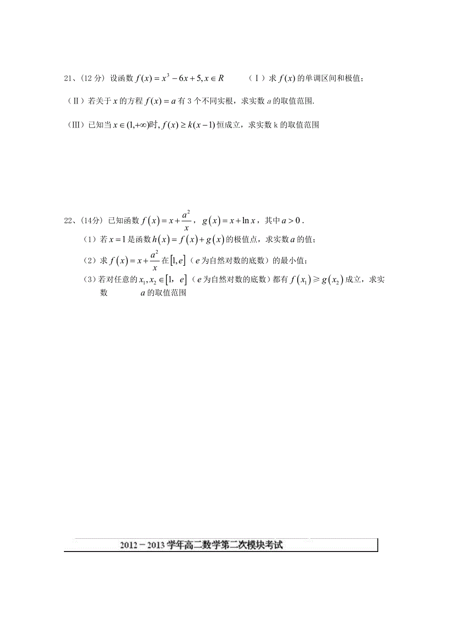 山东省荣成市2012-2013年高二数学下学期第二次模块考试试题新人教b版_第4页