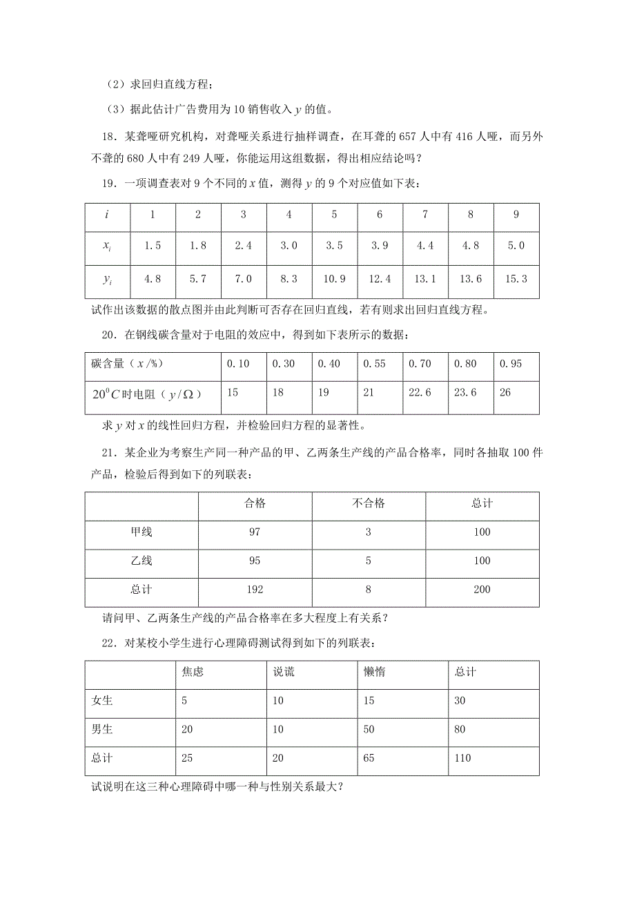 山东省2012届高三数学 第一章《统计案例》单元测试 文 新人教b版选修1-2_第4页