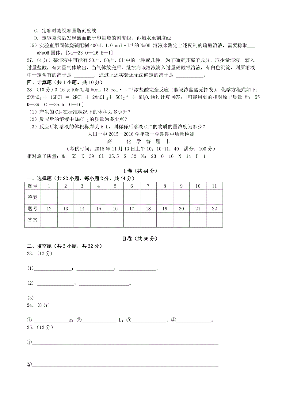 福建省2015-2016学年高一化学上学期期中试题_第4页