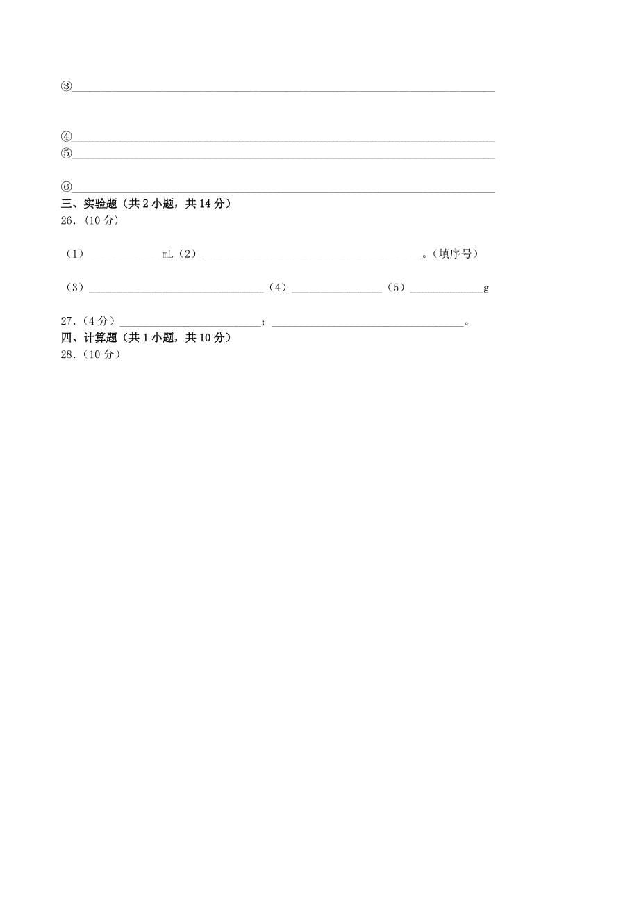 福建省2015-2016学年高一化学上学期期中试题_第5页