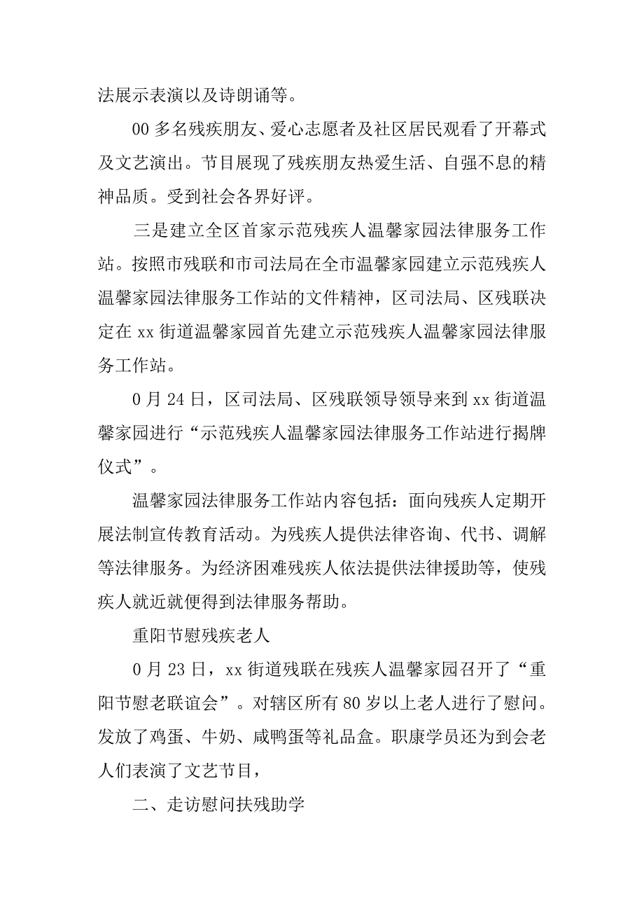 残联xx年工作总结及xx年主要工作思路.doc_第4页