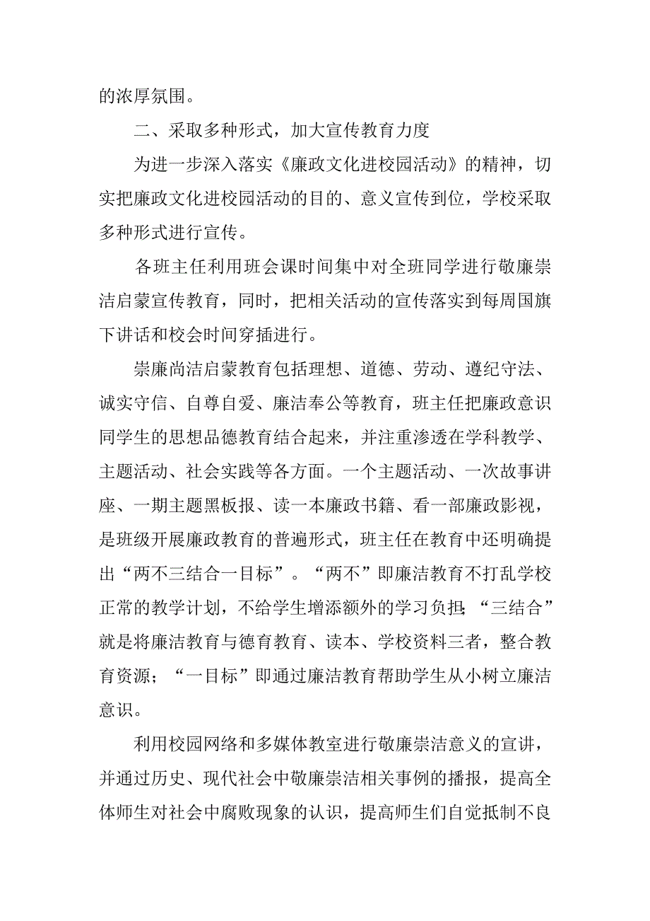 廉政文化进校园活动总结（记---学校廉政文化活动）.doc_第3页