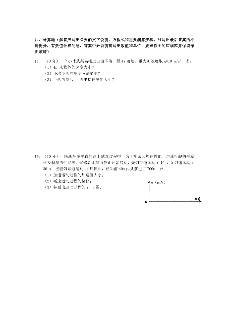 福建省连江县尚德中学2015-2016学年高一物理上学期期中试题_第3页