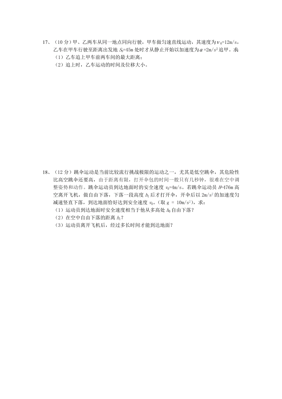 福建省连江县尚德中学2015-2016学年高一物理上学期期中试题_第4页