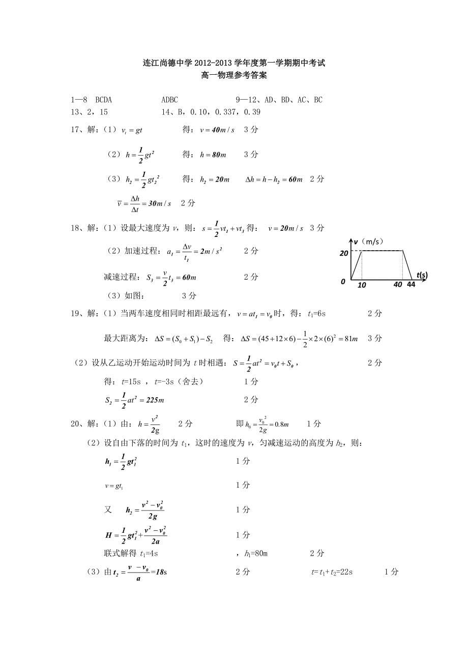 福建省连江县尚德中学2015-2016学年高一物理上学期期中试题_第5页