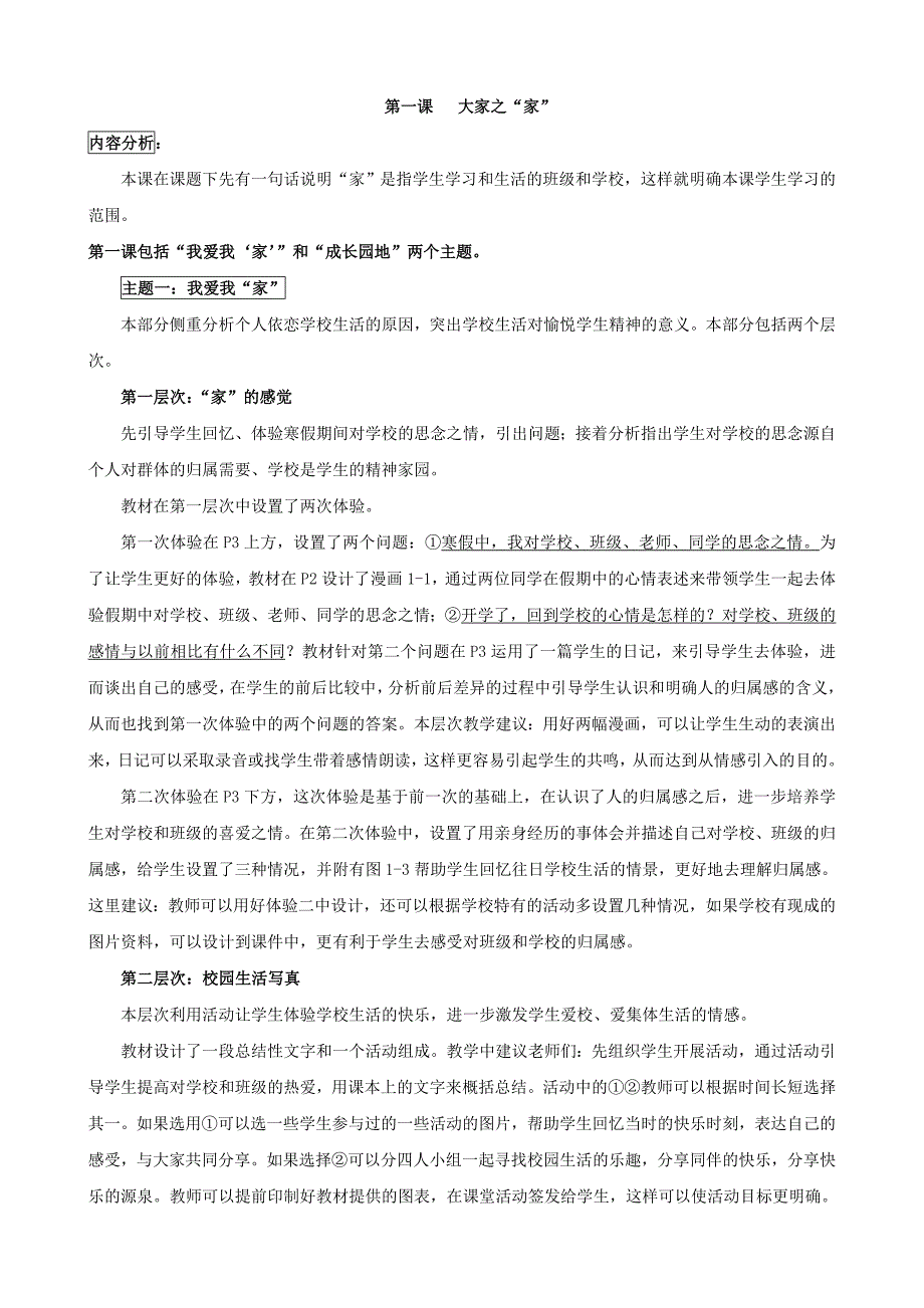 1.1 大家之家 教案 (6).doc_第3页