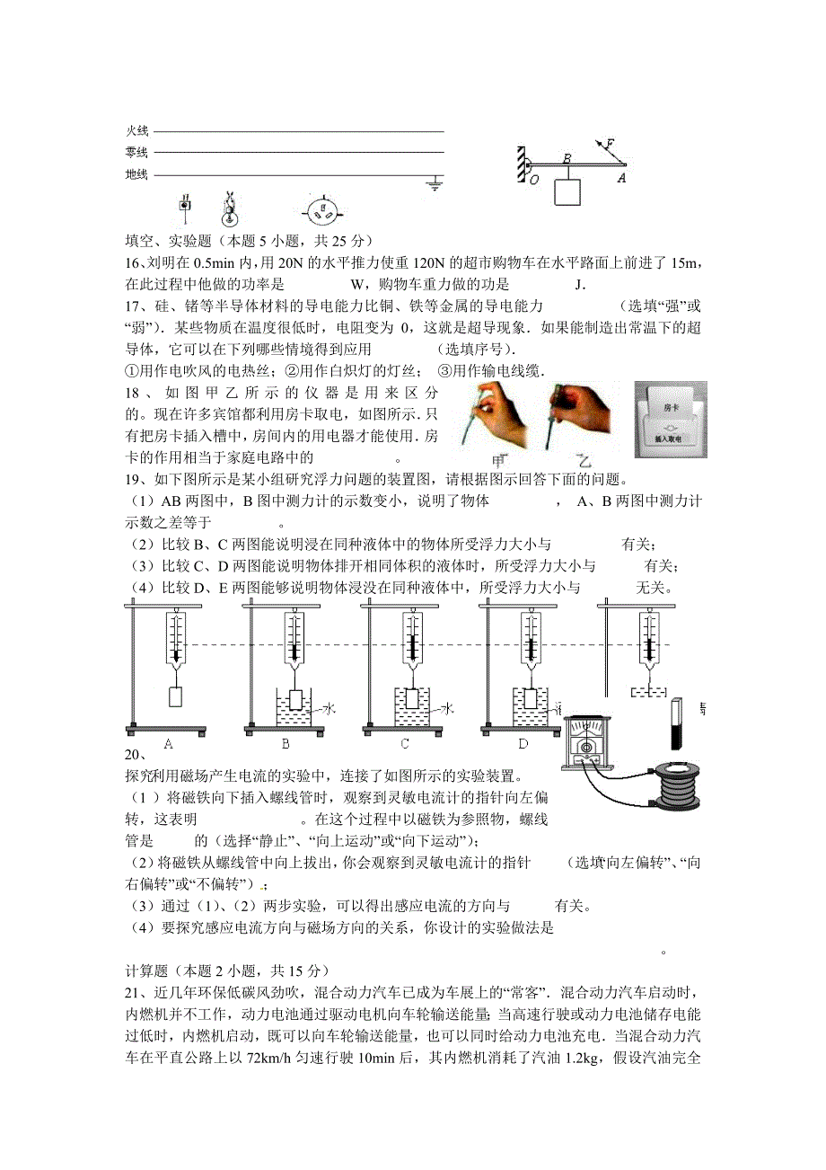 广东省2013年初中物理毕业生模拟试卷（一）_第3页