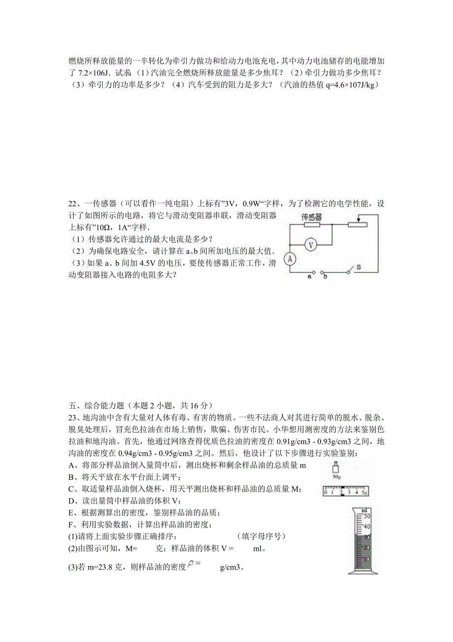 广东省2013年初中物理毕业生模拟试卷（一）_第4页