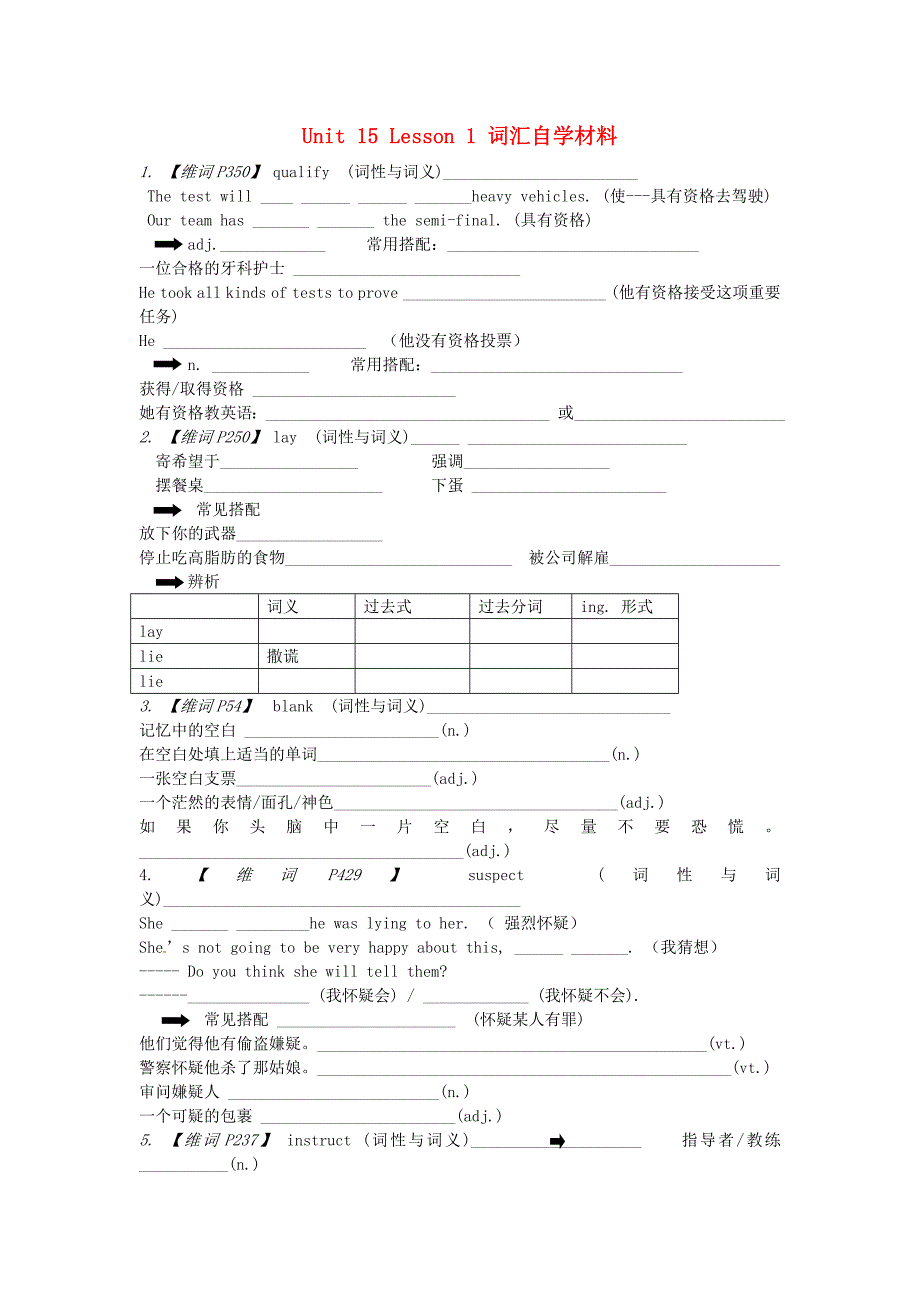 福建省晋江市高中英语《unit15 learning lesson 1》词汇练习 北师大版必修5_第1页