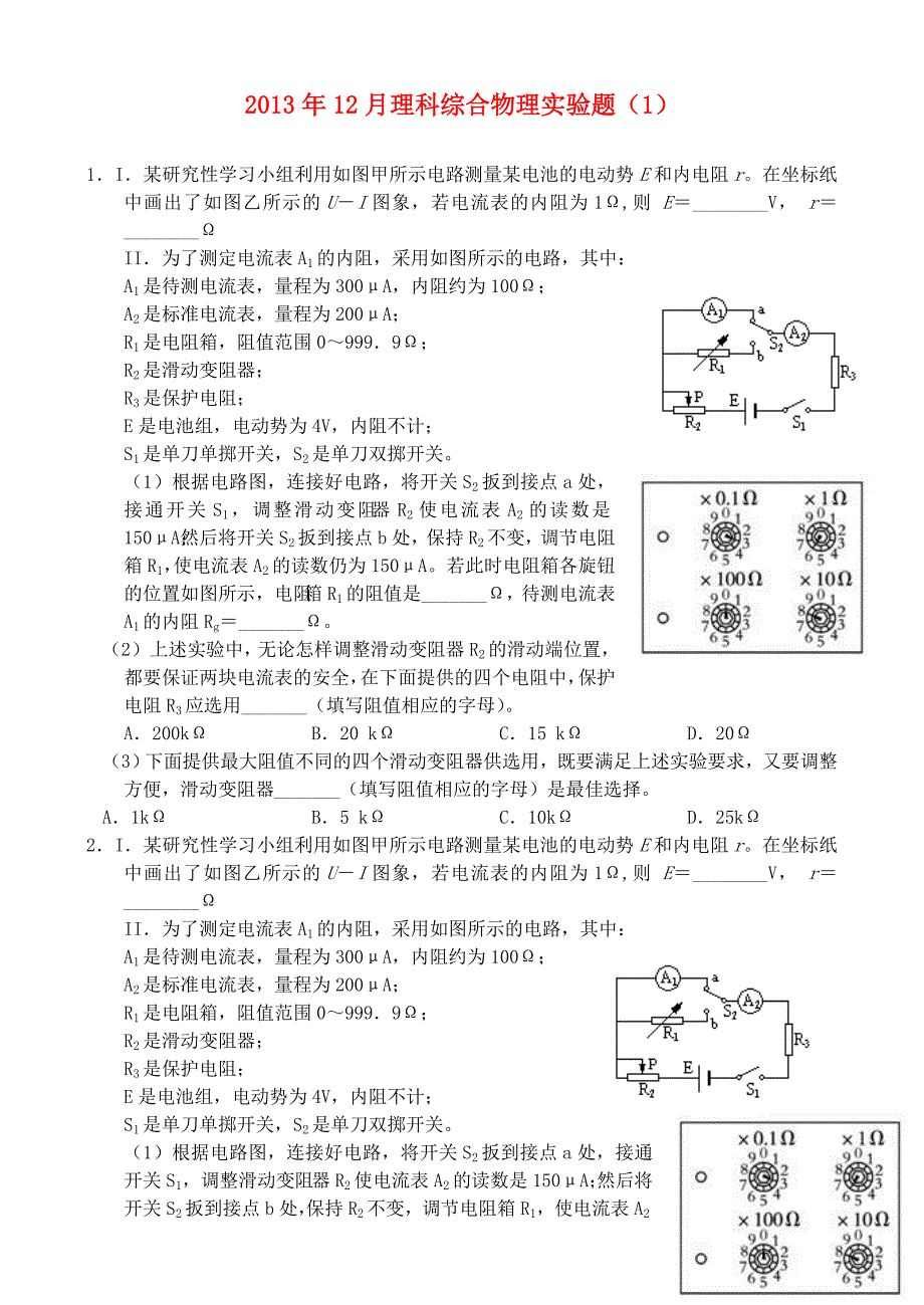 2013年高三物理12月实验（1）_第1页