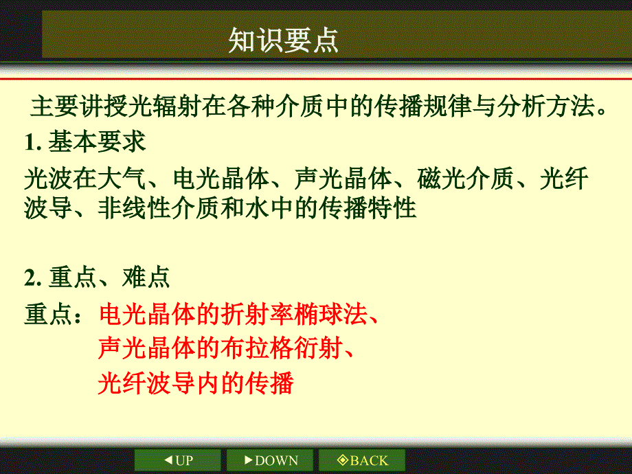 21 光波在大气中的传播_第4页