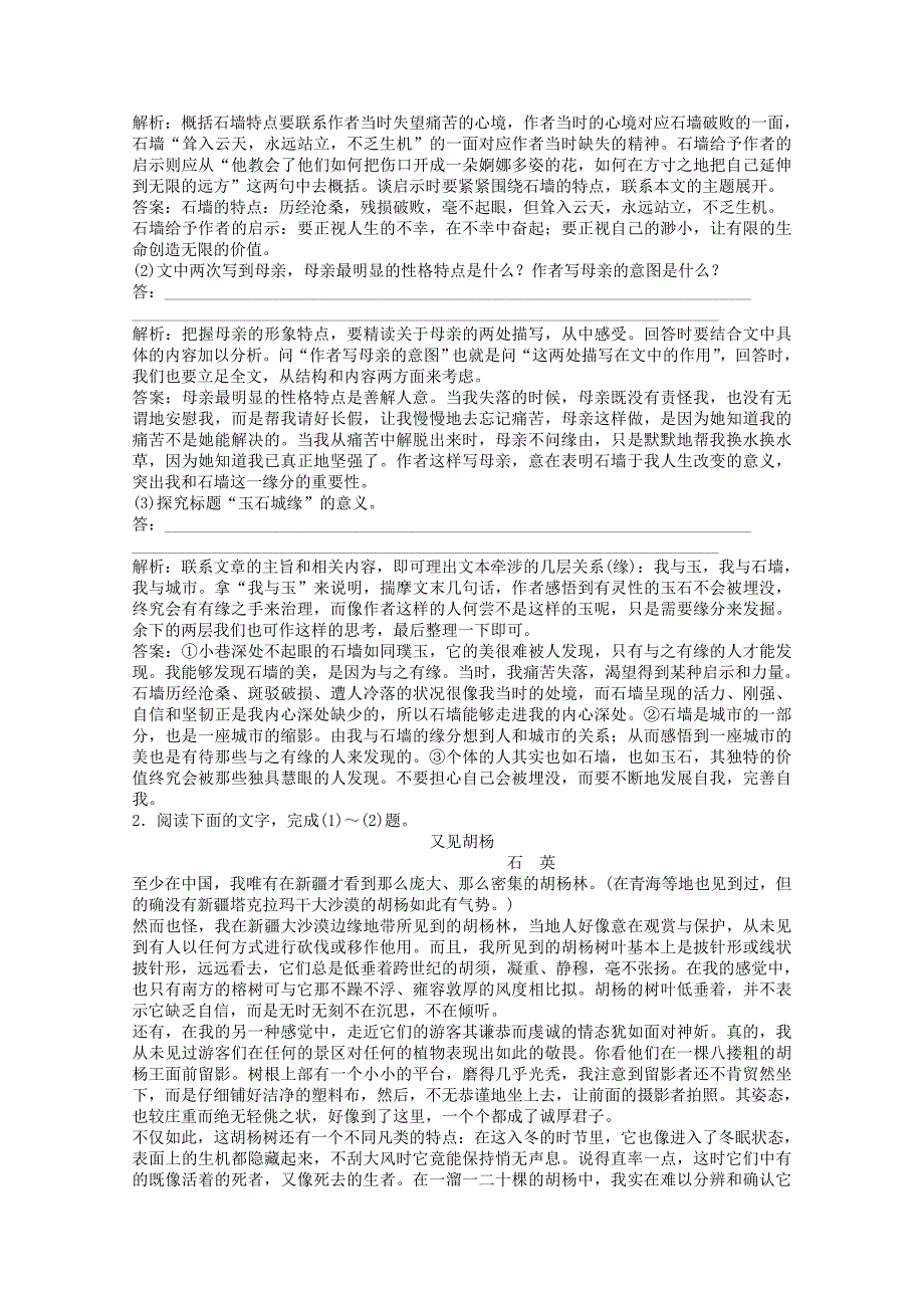 山东省2013届高考语文一轮复习 17.1.5 评价形象和内涵优化演练 苏教版_第2页