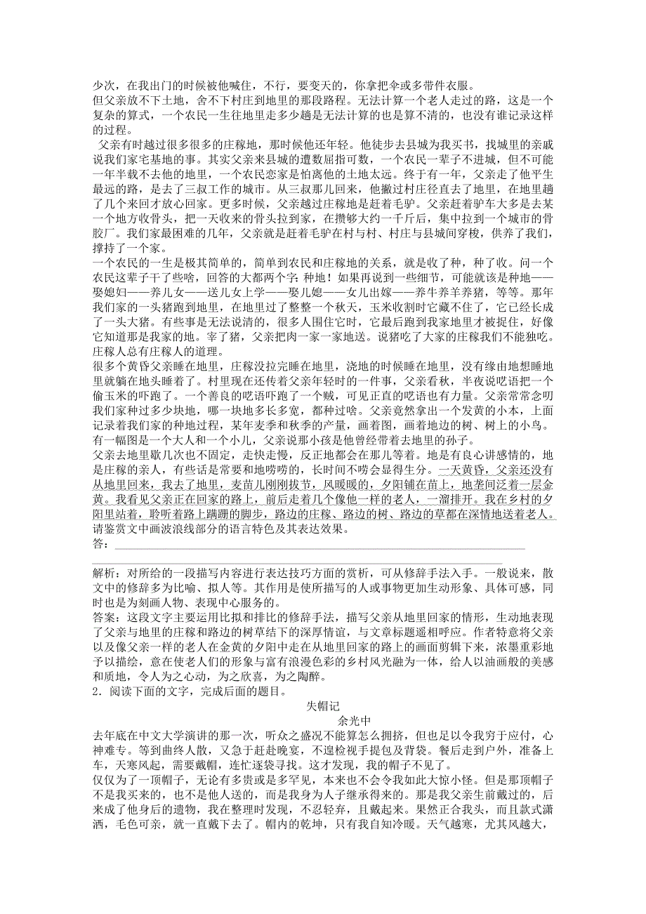 山东省2013届高考语文一轮复习 17.1.5 评价形象和内涵优化演练 苏教版_第4页