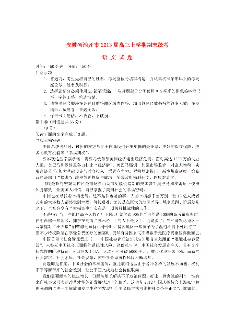 安徽省池州市2013届高三语文上学期期末考试新人教版_第1页