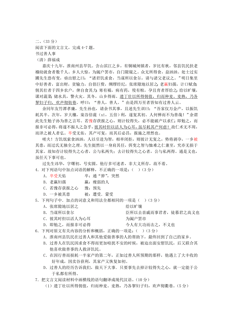 安徽省池州市2013届高三语文上学期期末考试新人教版_第3页