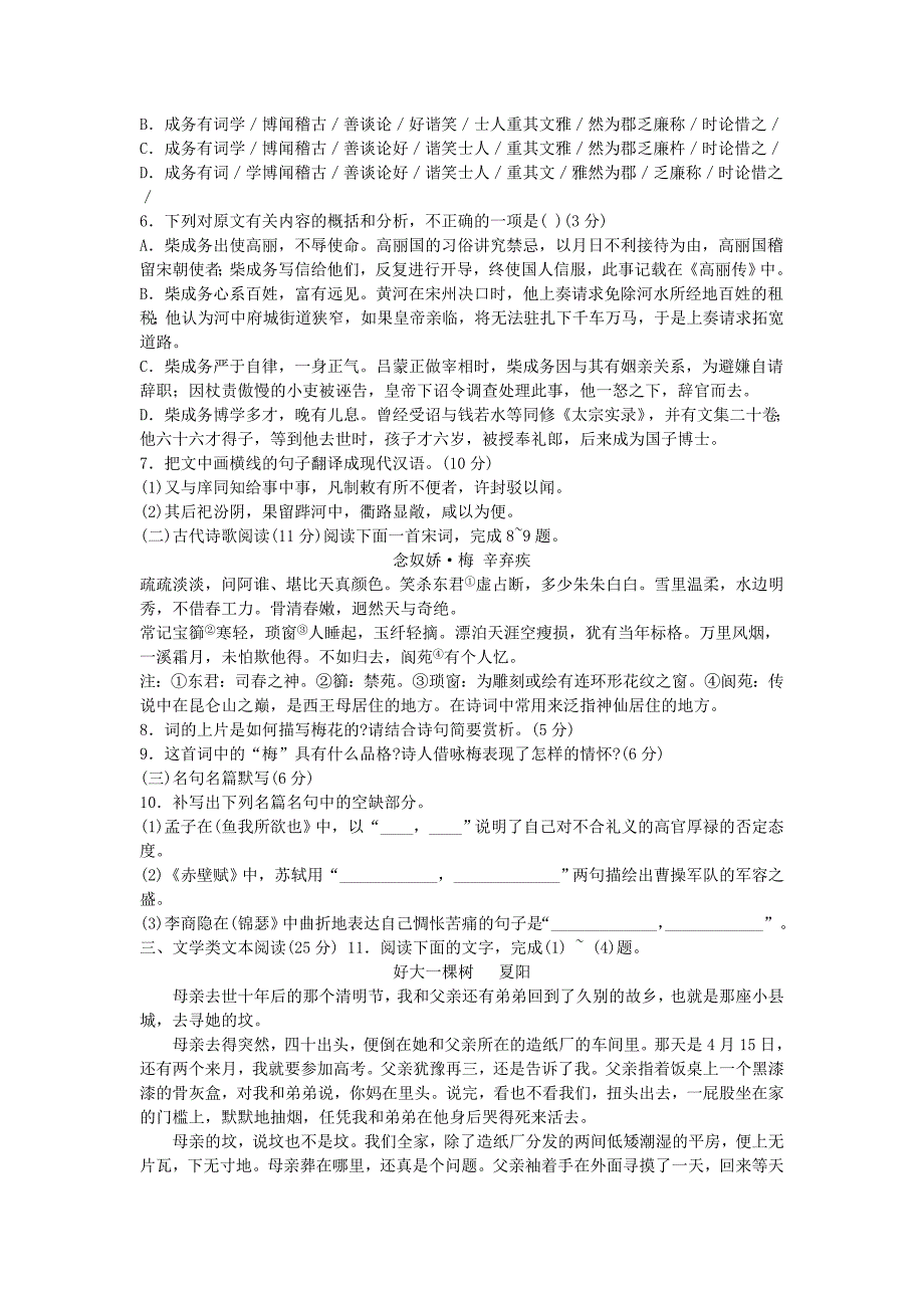 辽宁省2016届高三语文上学期期中试题_第3页