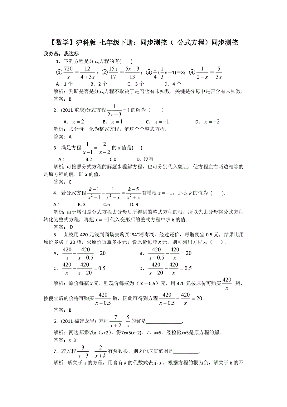 1. 1 分式方程 每课一练（沪科版七年级下）.doc_第1页