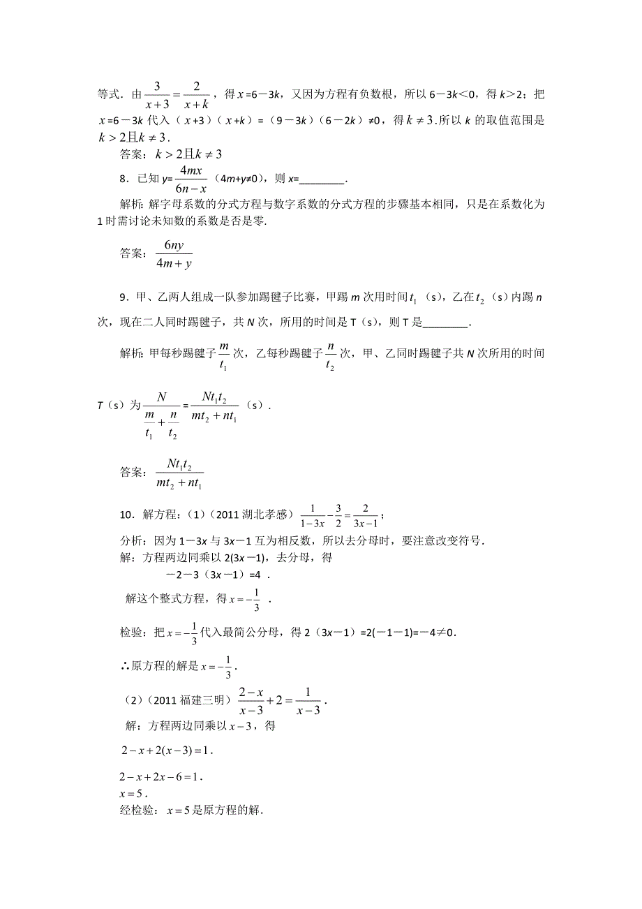 1. 1 分式方程 每课一练（沪科版七年级下）.doc_第2页