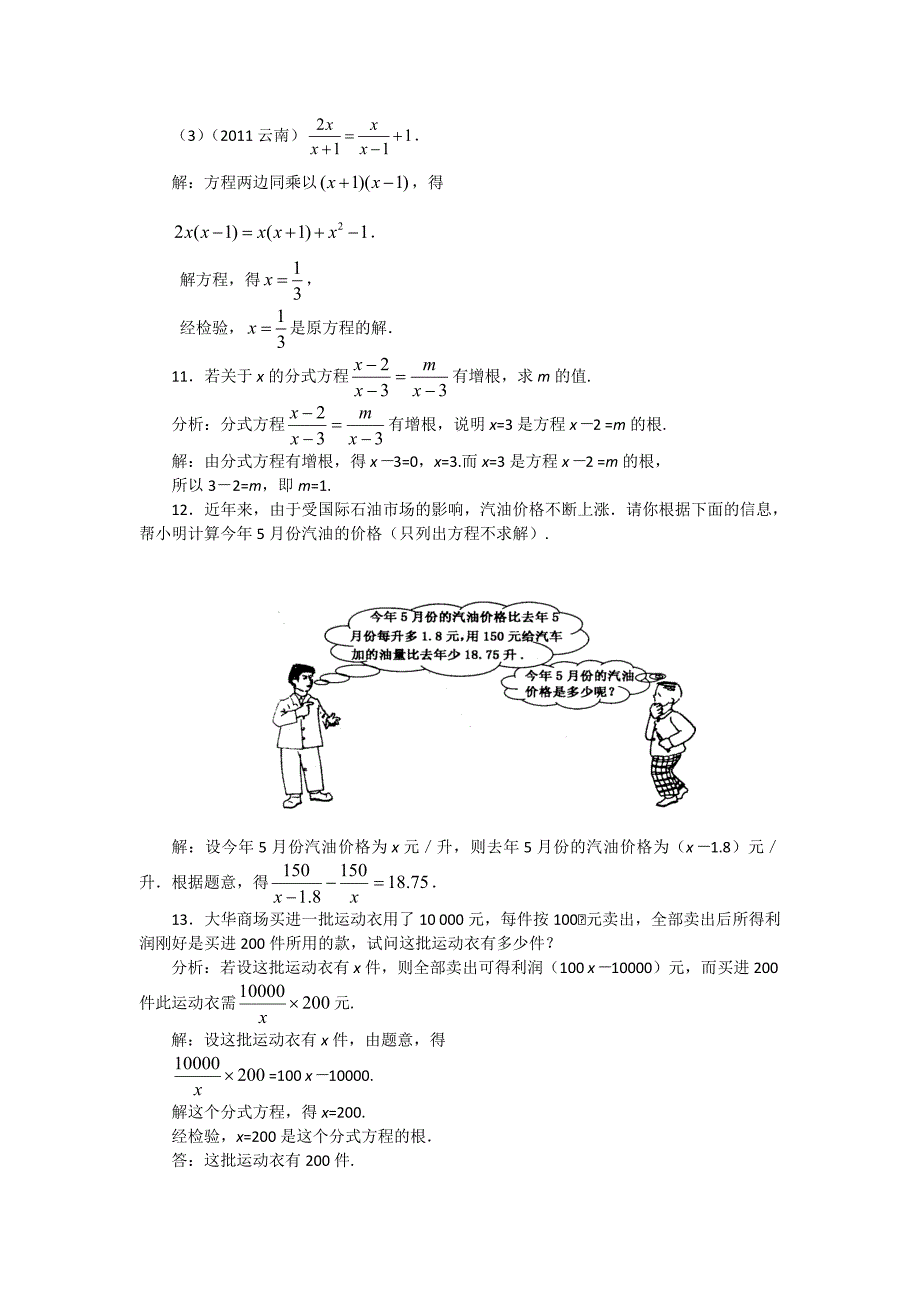 1. 1 分式方程 每课一练（沪科版七年级下）.doc_第3页