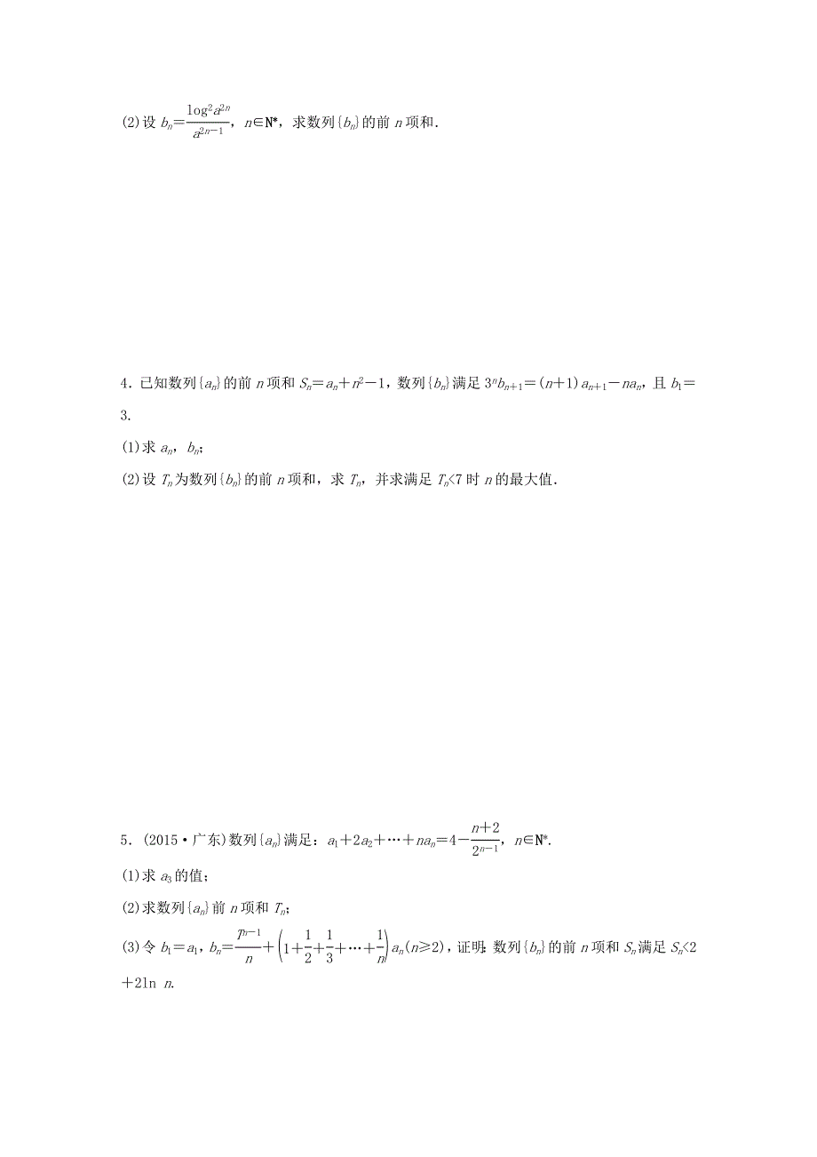 （全国通用）2016版高考数学大二轮总复习 增分策略 高考中档大题规范练（四）数列_第2页