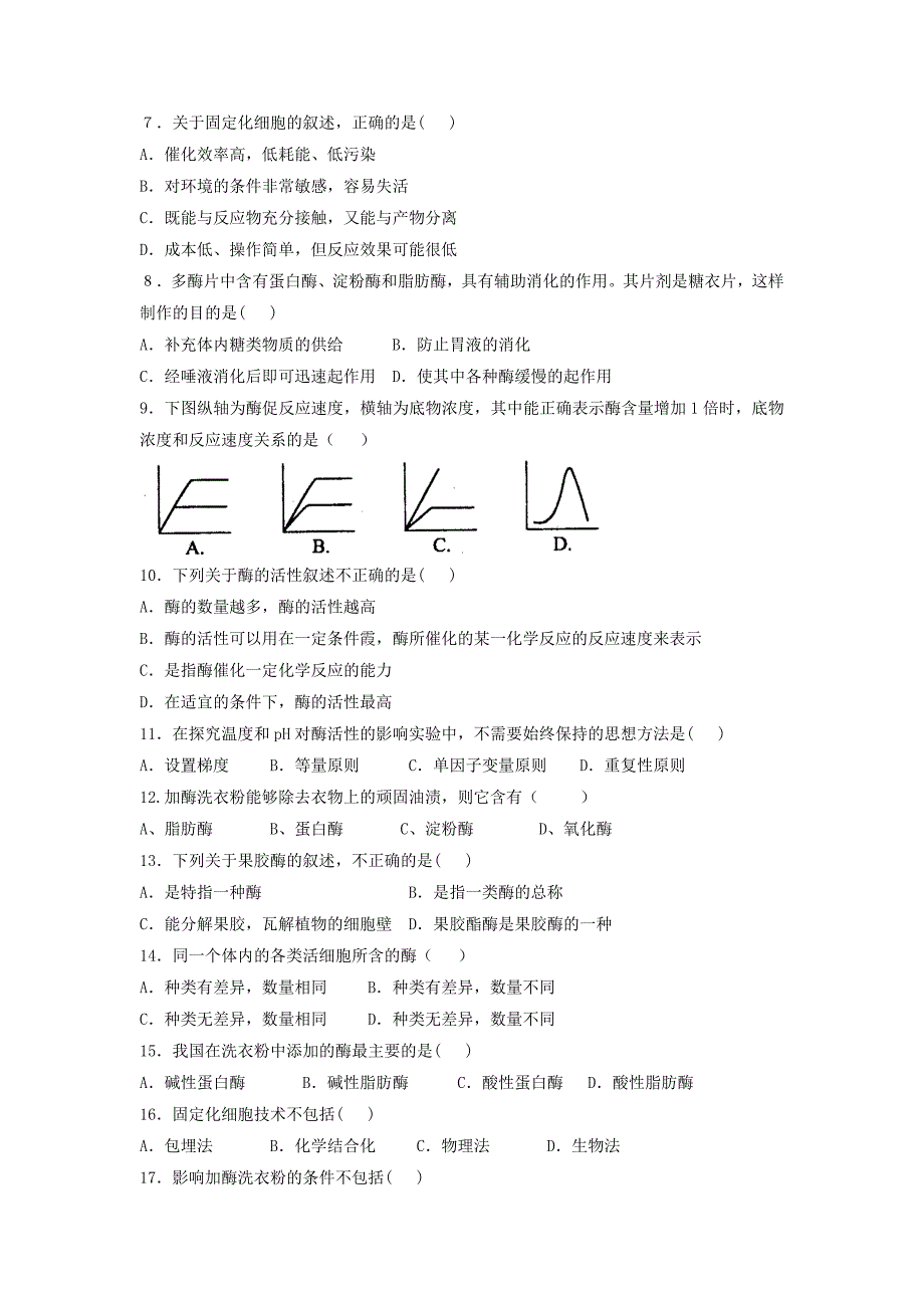 安徽省蚌埠五中2013届高三生物一轮测试 选修3专题4酶的研究与应用练习_第2页