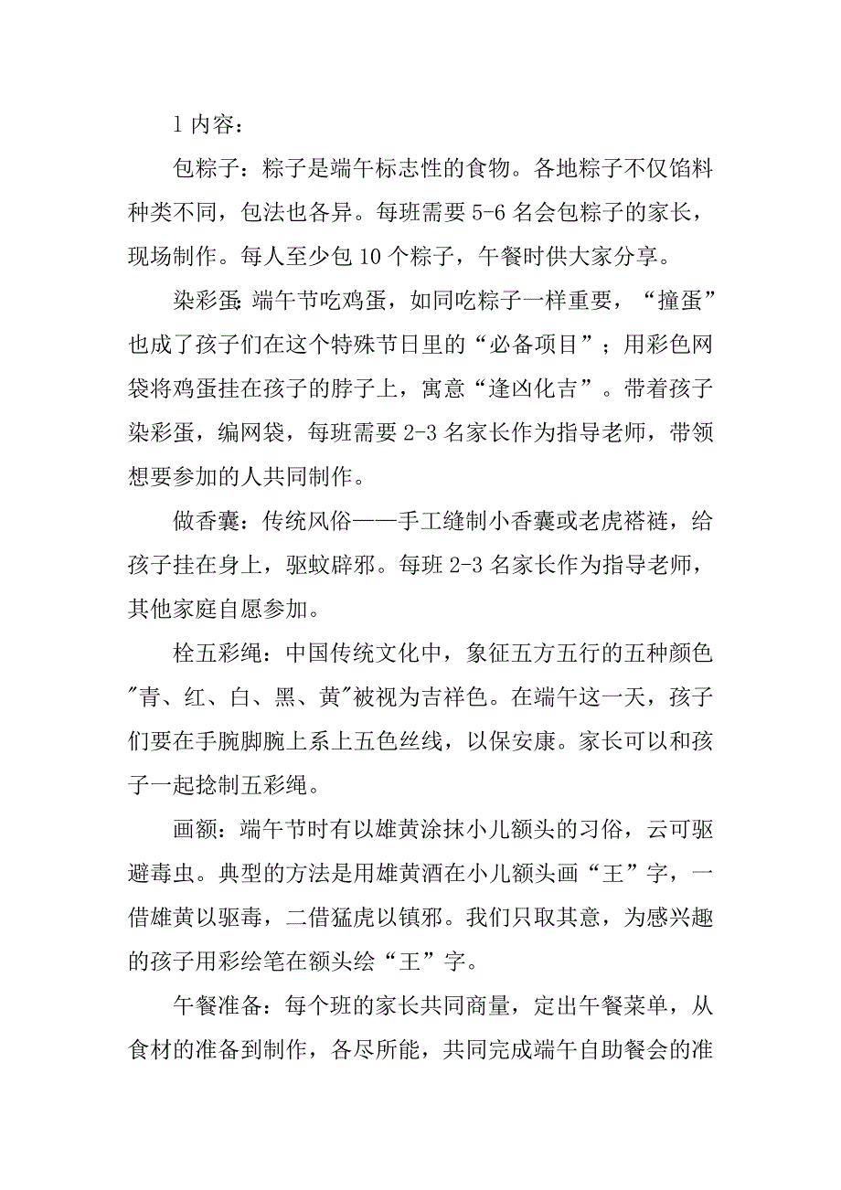 幼儿园xx端午节活动方案.doc_第2页