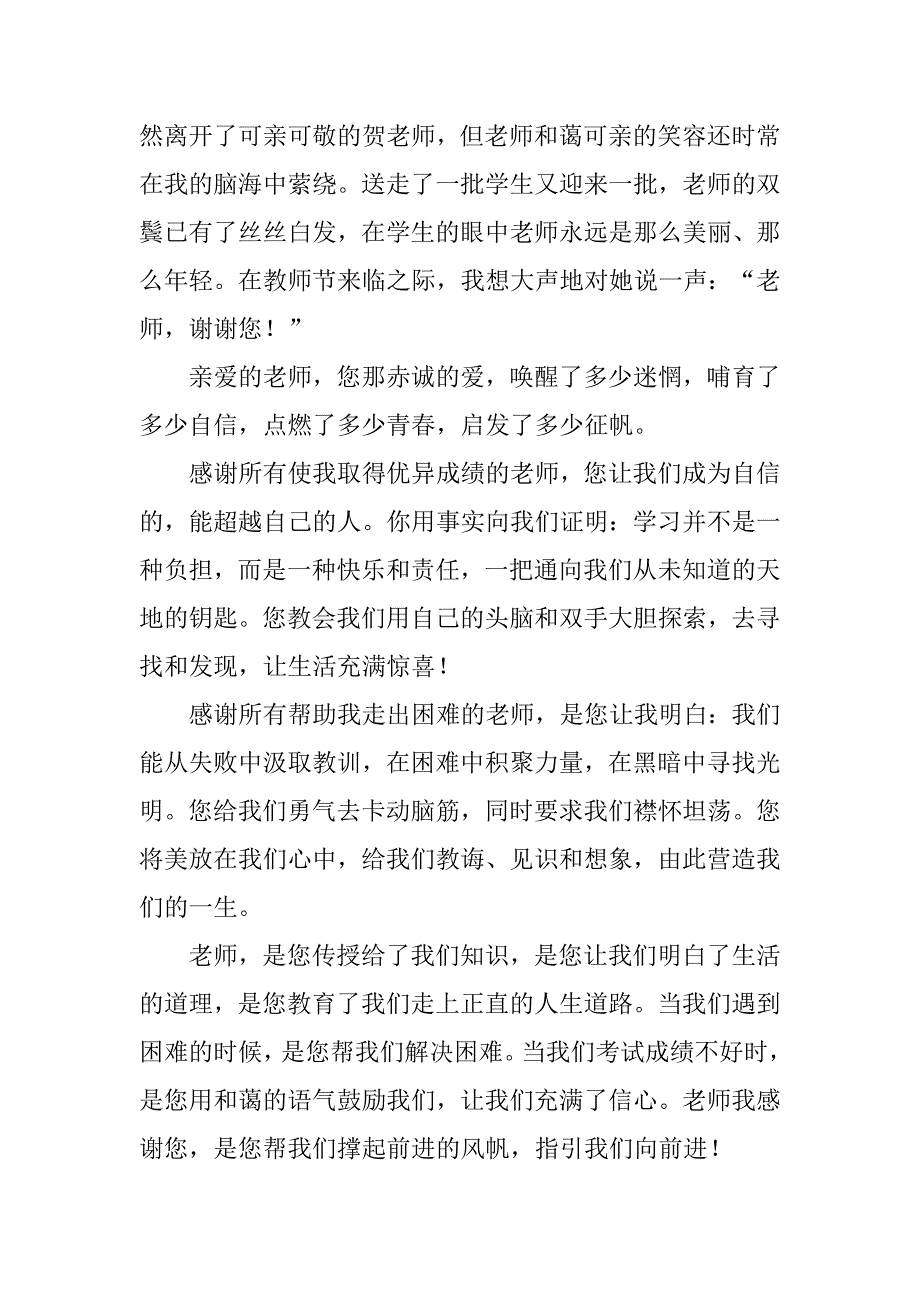 最新教师节主题征文：感念师恩.doc_第2页