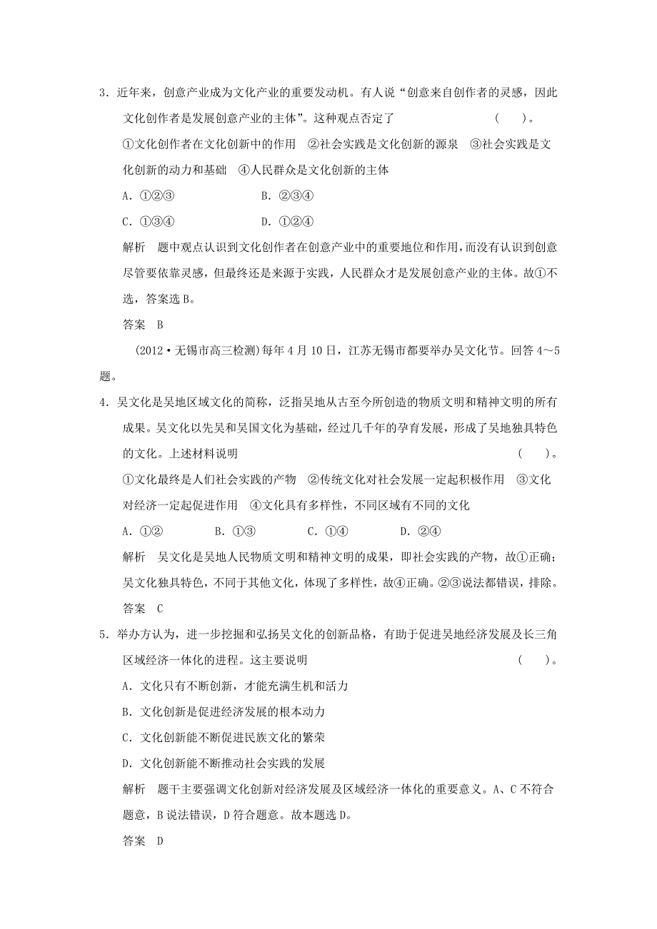 2013高考政治第一轮总复习 第2单元第5课 文化创新限时训练 新人教版必修3_第2页