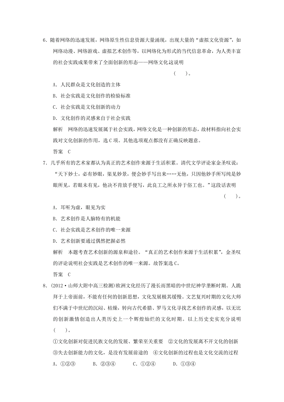 2013高考政治第一轮总复习 第2单元第5课 文化创新限时训练 新人教版必修3_第3页