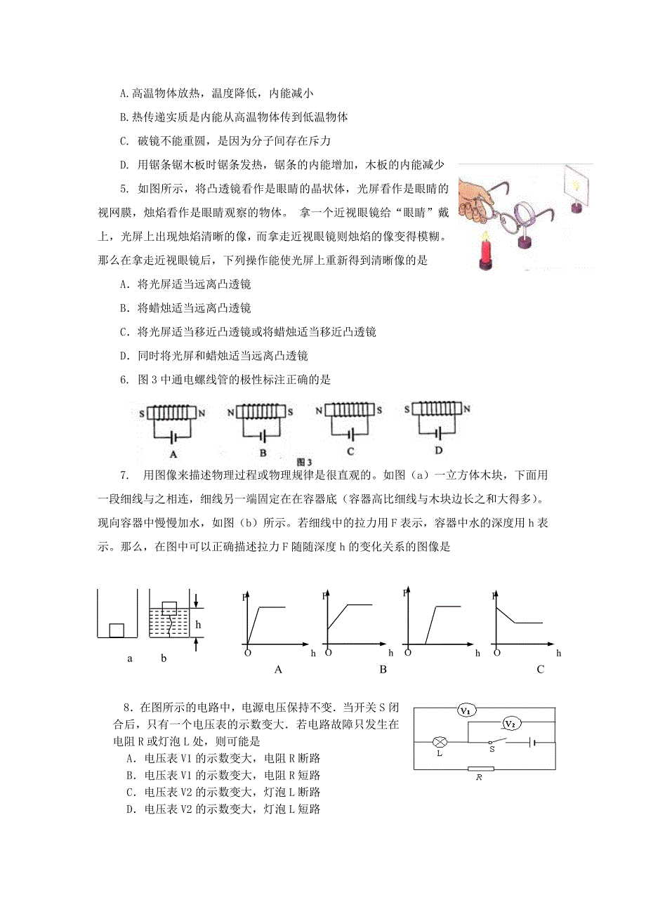 山东省荣成市2013年中考物理模拟试题（三）_第2页