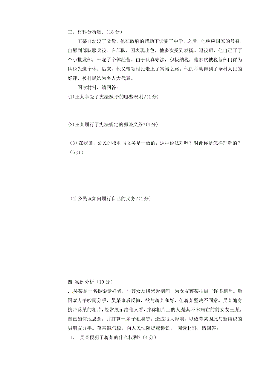 宁夏银川贺兰县2012-2013学年八年级政治下学期期期中测试试题（无答案） 北师大版_第3页