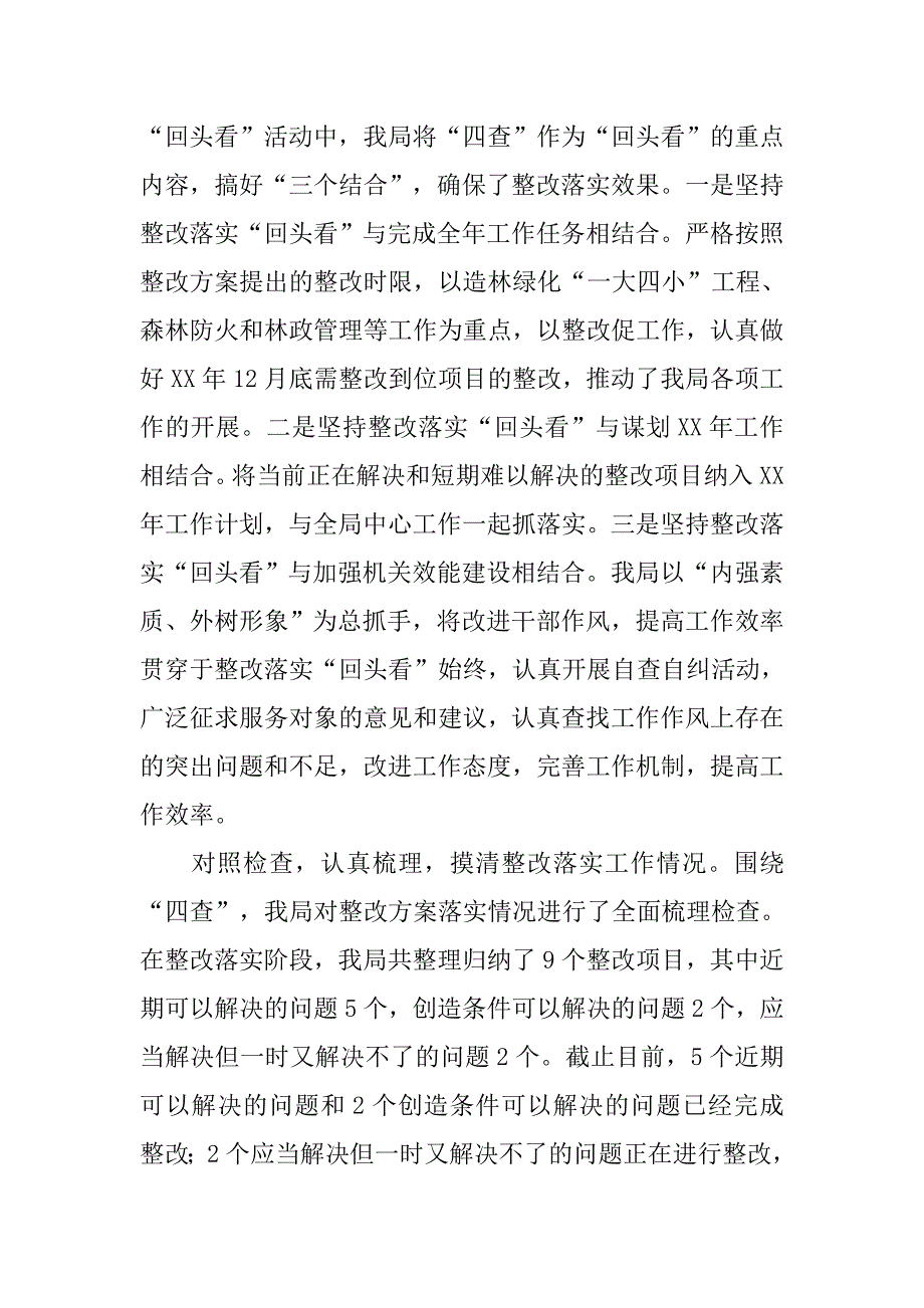 市林业局深入学习实践科学发展观活动整改落实“回头看”自查情况汇报_2.doc_第3页