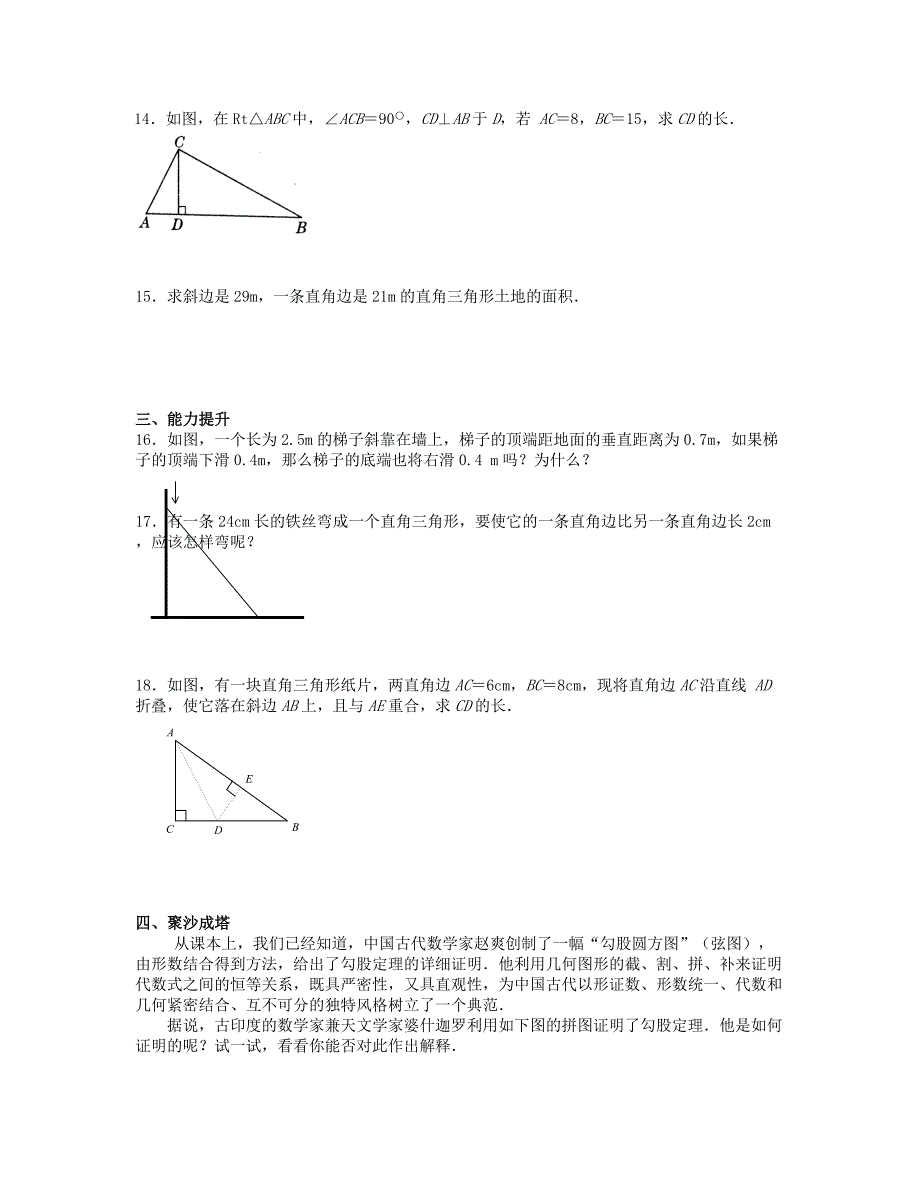 2013年八年级数学上册 1.1 探索勾股定理同步测试（2） 北师大版_第2页